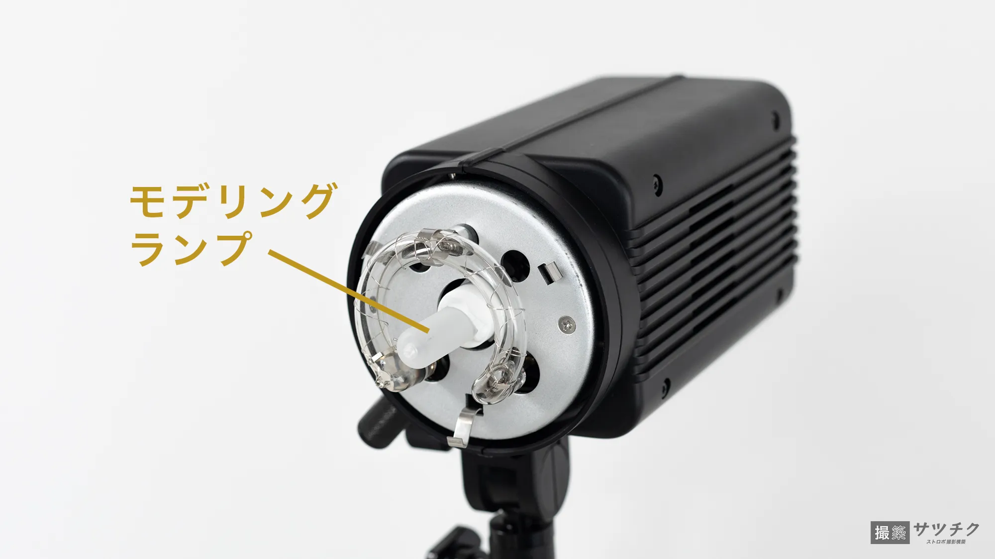 モノブロックストロボの基本的な使い方 | 【撮築サツチク】撮影 