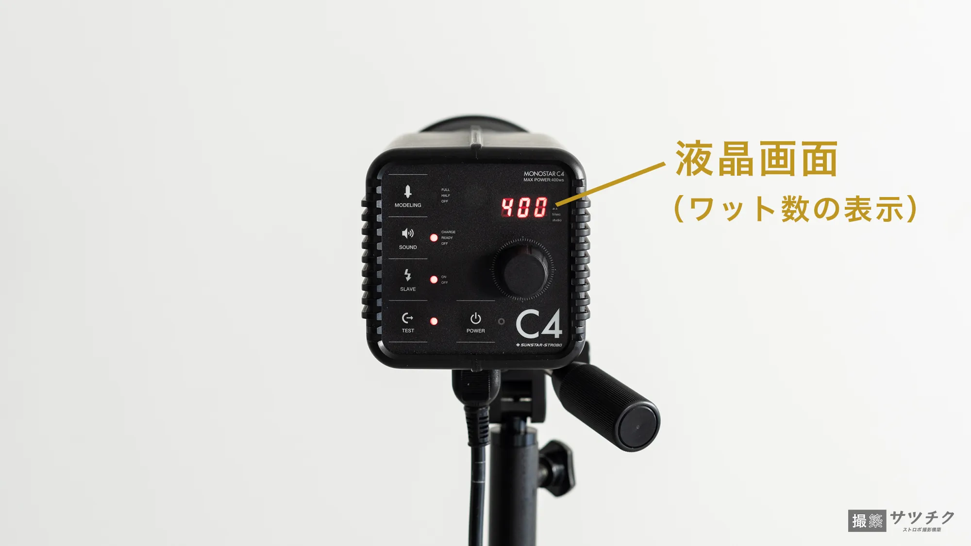 モノブロックストロボの基本的な使い方 | 【撮築サツチク】撮影 