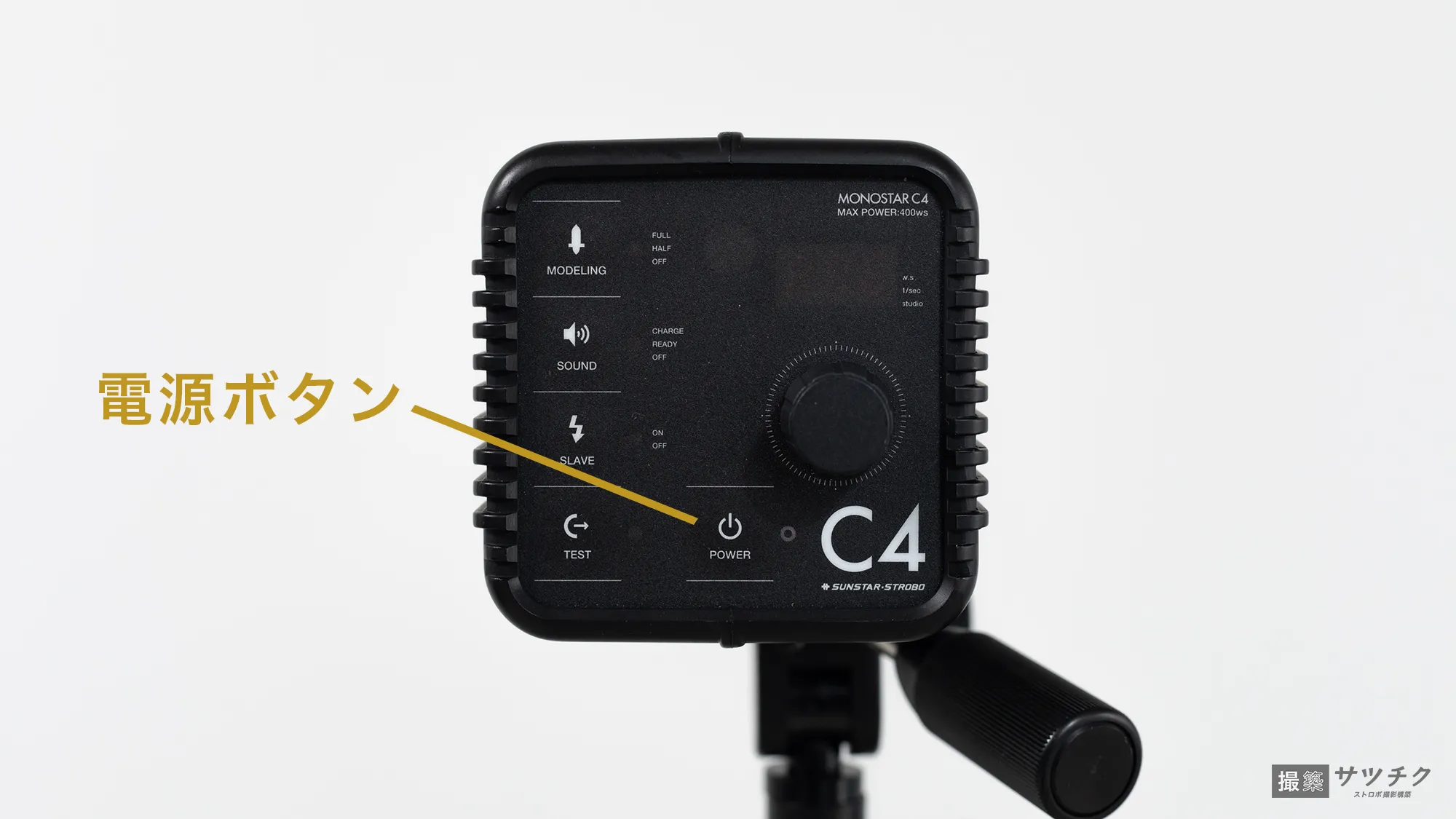 モノブロックストロボの基本的な使い方 | 【撮築サツチク】撮影 