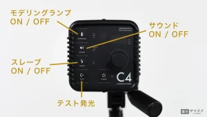 モノブロックストロボの基本的な使い方_モデリングボタンなど