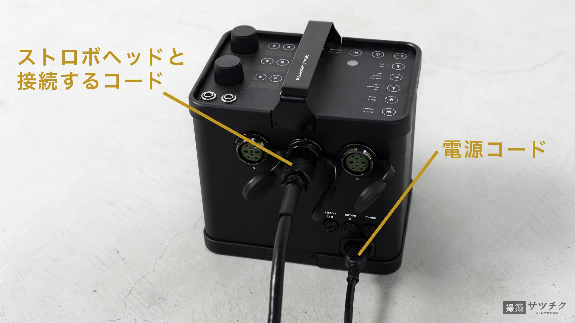 大型ストロボ（ジェネレーター＋ストロボヘッド）の基本的な使い方 