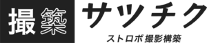 撮築サツチクロゴ